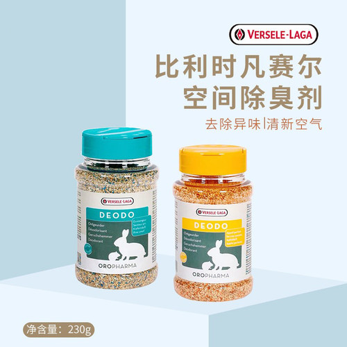 凡赛尔除臭颗粒兔子豚鼠除臭剂