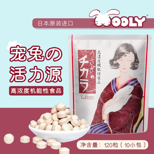 日本宠兔Wooly活力源120粒兔子龙猫仓鼠荷兰猪健康食品原装 26.8