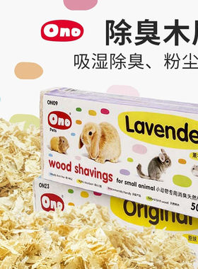 兔兔窝包邮 小动物木屑垫料 ONO仓鼠兔子荷兰猪龙猫除臭宠物垫材
