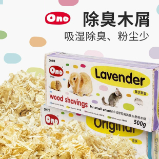 ONO仓鼠兔子荷兰猪龙猫除臭宠物垫材 小动物木屑垫料 兔兔窝 包邮