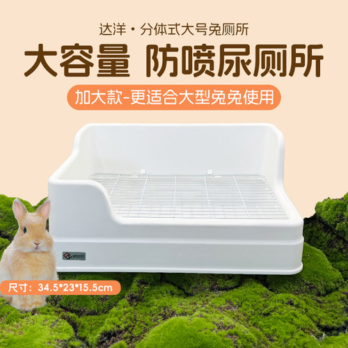 达洋厕所兔子厕所分体式超大号