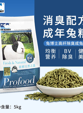 DR Bunny 兔博士专业高纤维成兔粮兔子饲料主粮 除臭兔粮 5kg包邮