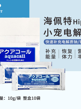 日本hipet海佩特电解质兔子龙猫仓鼠小动物用防应激中暑补充冲剂