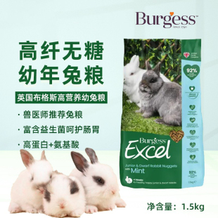 现货进口英国Burgess宠医生推荐 布格斯营养幼兔侏儒兔粮1.5kg26.7