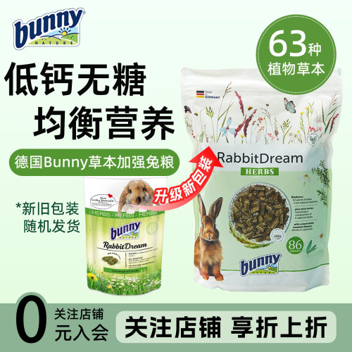 bunny兔粮邦尼成兔高纤草本无糖