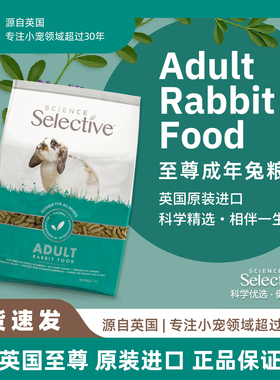 现货英国SupremeSelective至尊高纤维成兔粮天然兔子饲料3kg26.11