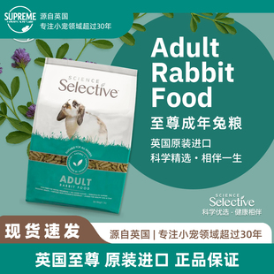 现货英国SupremeSelective至尊高纤维成兔粮天然兔子饲料3kg26.6