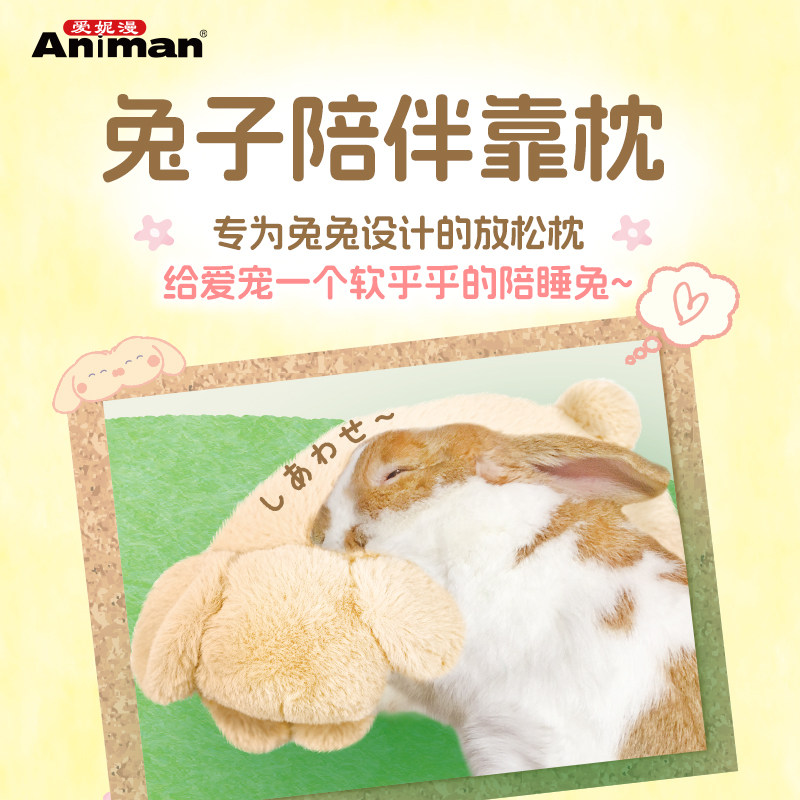 爱妮漫兔用护颈透气靠枕图片
