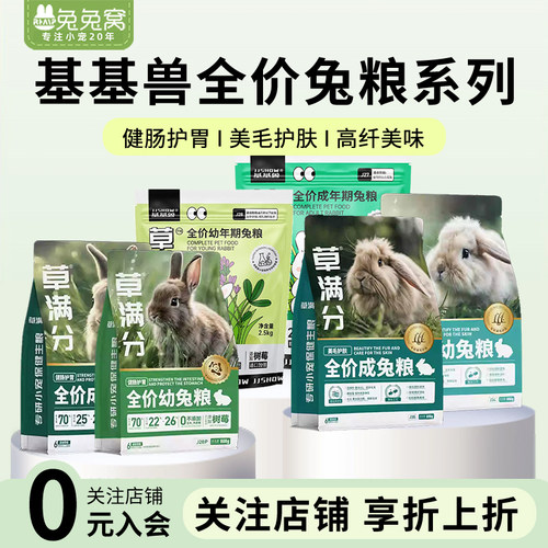基基兽草美毛护肤兔兔专用