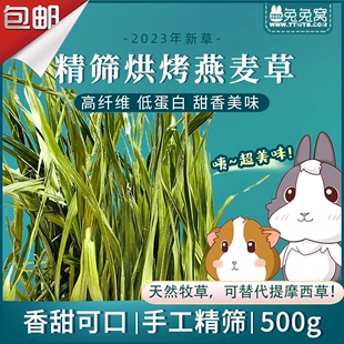 多叶嫩绿香绿高纤维 包邮 特级精选烘烤燕麦草500g净重 新批次2024