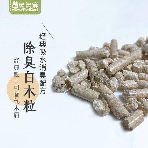 兔子荷兰猪除臭木粒吸水木粒