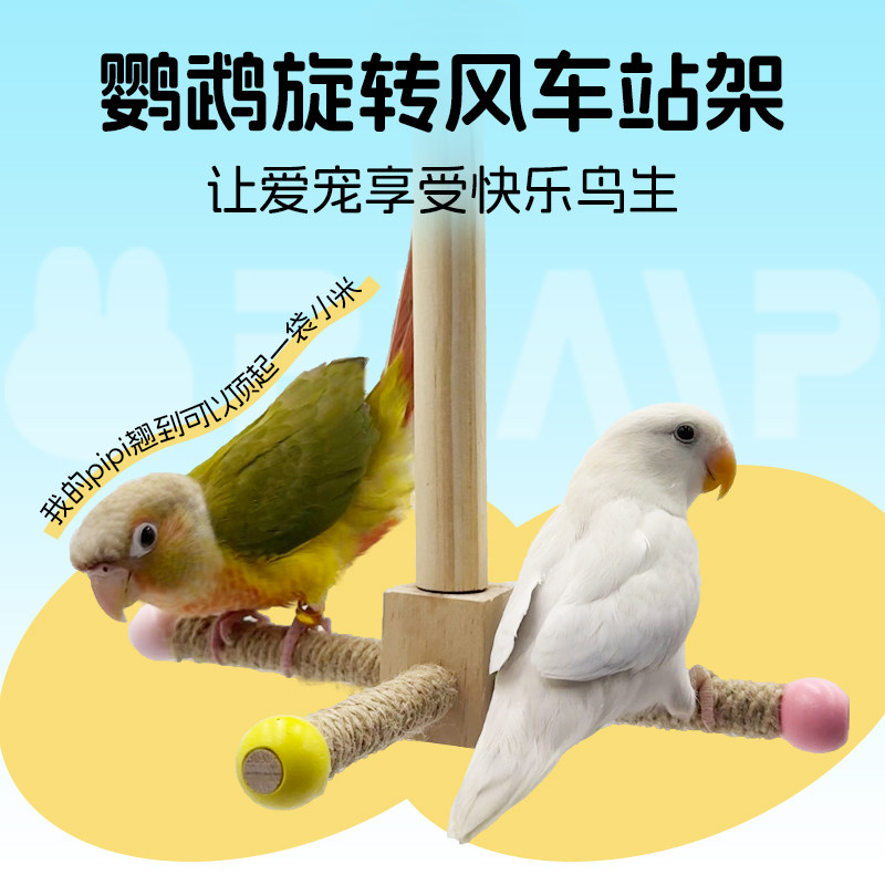 鹦鹉旋转风车鹦鹉玩具益智互动鸟笼悬挂装饰耐啃咬磨嘴解闷自嗨