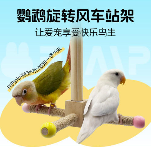 鹦鹉旋转风站玩具鸟笼悬挂装饰