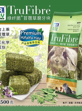 草先生MH24绿纤脆苜蓿草块兔子龙猫豚鼠磨牙砖500g