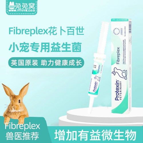 英国Fibreplex益生菌膏15ml