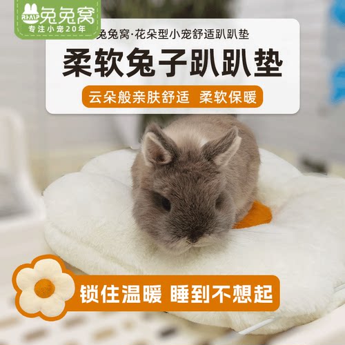 兔子棉窝保暖垫子龙猫荷兰猪