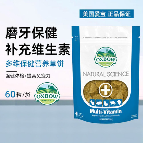 美国爱宝磨牙保健品多维补充草饼