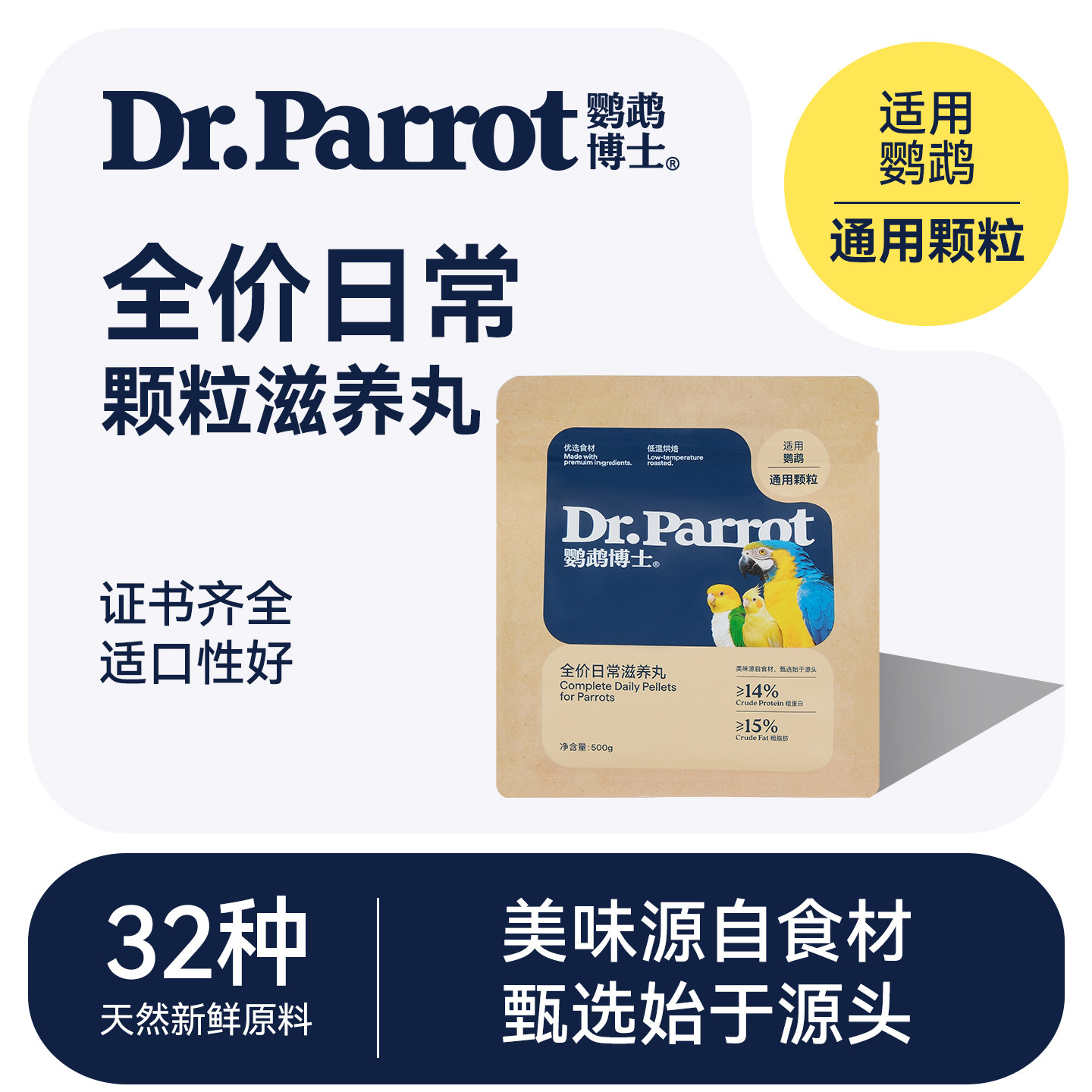 鹦鹉博士低温烘焙果蔬滋养丸图片