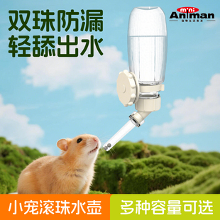 日本Animan爱妮漫兔子仓鼠饮水瓶金丝熊喝水便携式 水壶滚珠