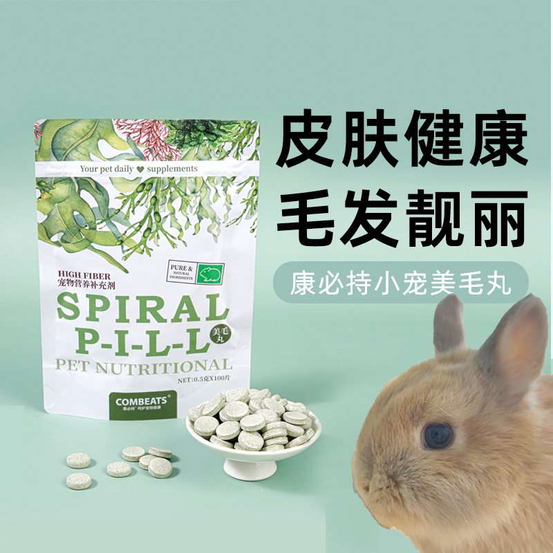 兔兔螺旋藻美毛营养丸