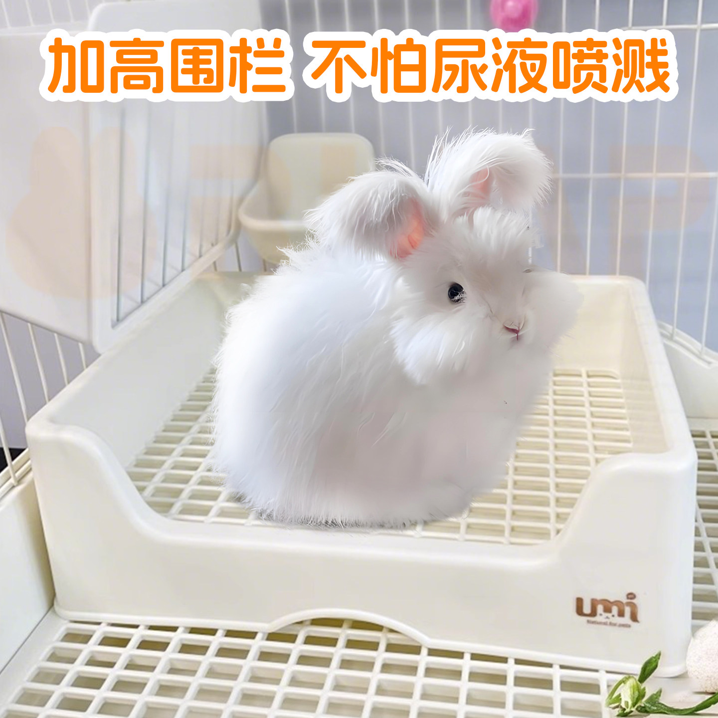 umi兔子厕所分体式安哥拉兔专用超大厕所防喷尿防掀翻