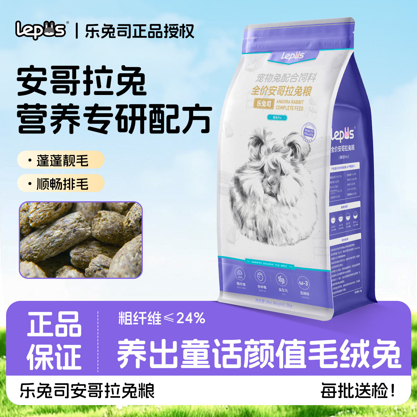 乐兔司安哥拉免粮高纤主粮全龄图片