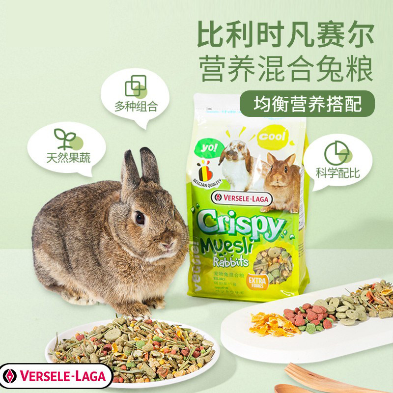包邮 比利时凡赛尔亚太版营养混合兔粮 兔子粮食700g兔兔营养主粮