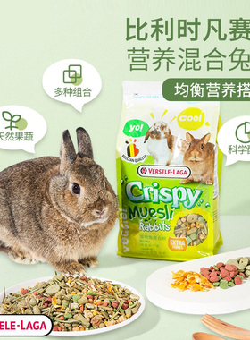 包邮 比利时凡赛尔亚太版营养混合兔粮 兔子粮食700g兔兔营养主粮