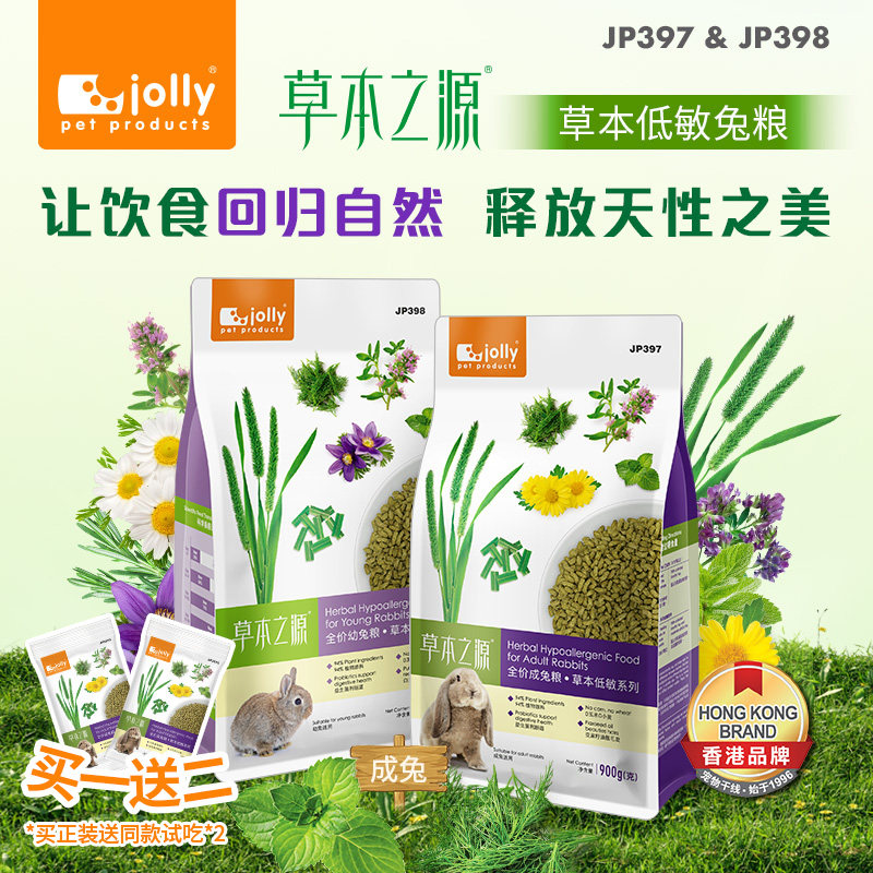 Jolly祖莉草本成兔粮幼兔粮成兔饲料布格斯平替提摩西草饲料低敏,宠物/宠物食品及用品,兔兔主粮,淘宝优惠券,粉丝福利购,淘宝优惠卷