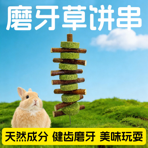 包邮mrhay草先生草园磨牙天竺鼠