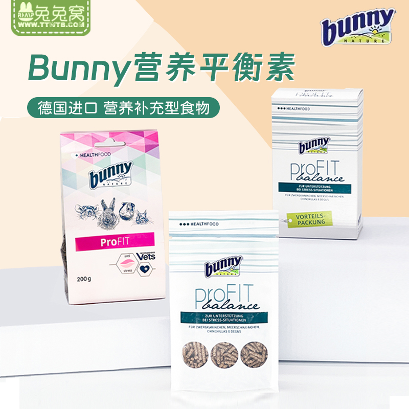 德国兔粮Bunny均衡营养调节体质