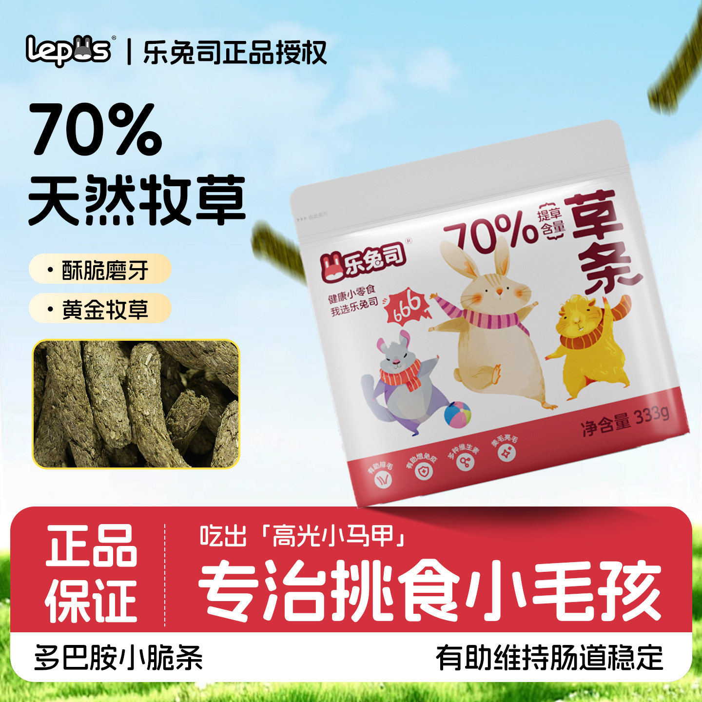 乐兔司666草条兔子零食磨牙图片