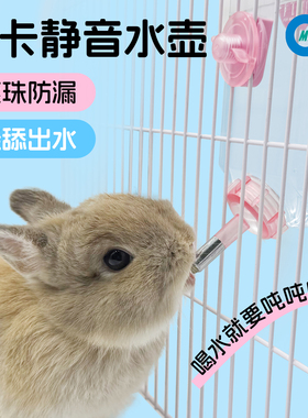 日本马卡Marukan兔子饮水器兔子水壶浪漫粉兔子喂水器马卡水壶