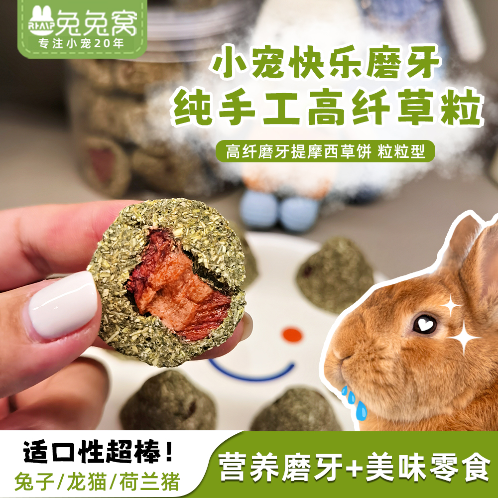 磨牙草粒提摩西草饼兔子零食龙猫