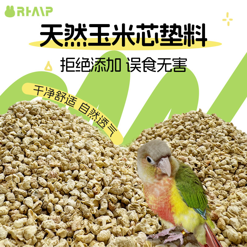 鹦鹉垫料玉米芯除臭留香粪便鸟屎托盘玉米芯垫料垫纸屎垫清凉散热