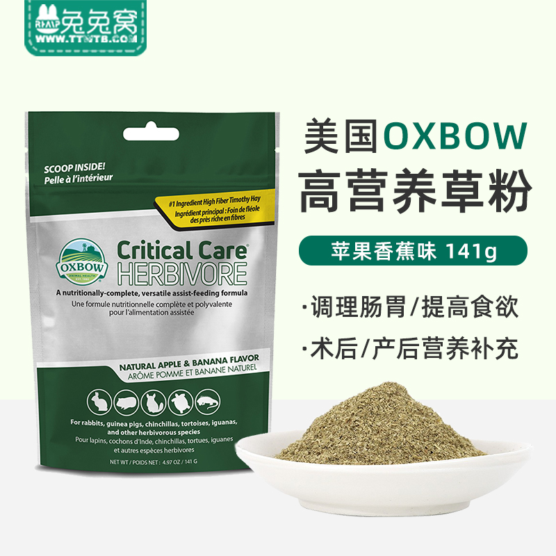 现货美国Oxbow爱宝CriticalCar高营养苹果香蕉味草粉141g26.7