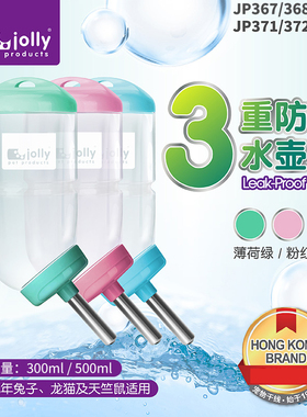 兔兔窝Jolly3重防漏水壶兔子龙猫豚鼠饮水器滚珠水壶300/500ml