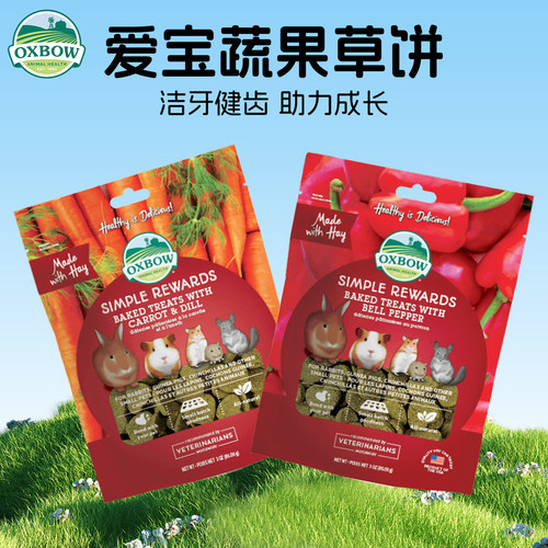 美国爱宝草饼草圈兔兔磨牙零食