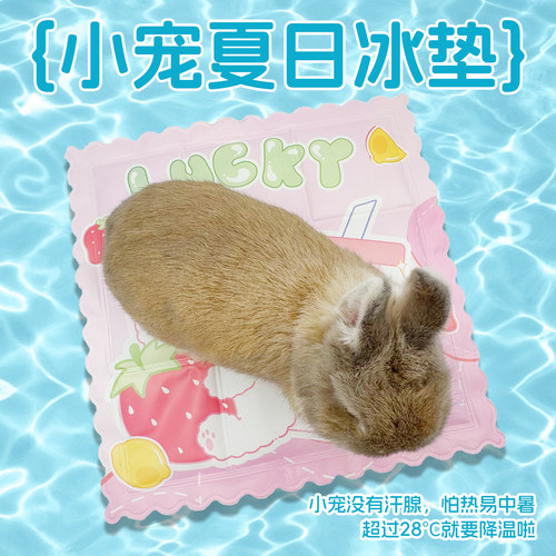 兔子冰垫专用降温板夏天降温神器