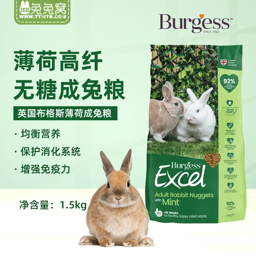 布格斯兔粮薄荷高纤成兔粮Burges
