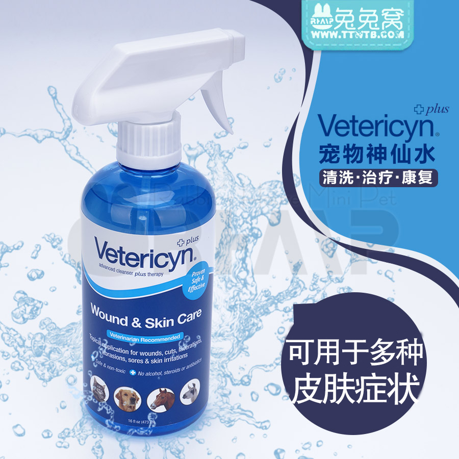 美国Vetericyn 维达臣 宠物神仙水  皮炎真菌473ml 16o