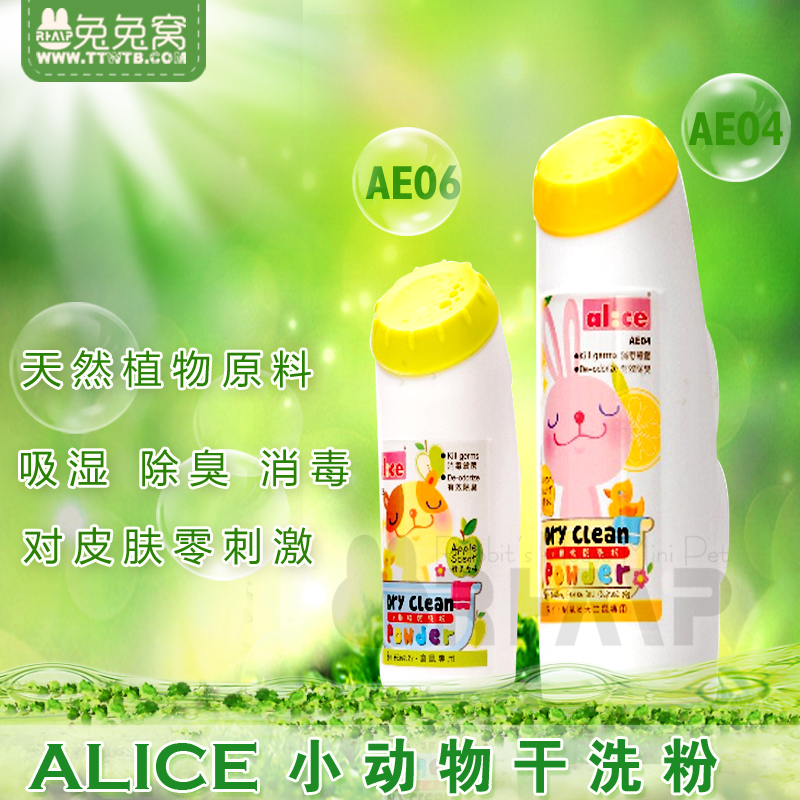 包邮 Alice干洗粉 仓鼠兔子豚鼠龙猫貂专业清洁 除臭美毛消毒杀菌 宠物/宠物食品及用品 玩具/造景装饰 原图主图