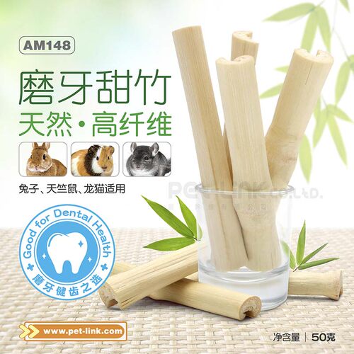 兔兔磨牙天然高纤维甜竹磨牙零食