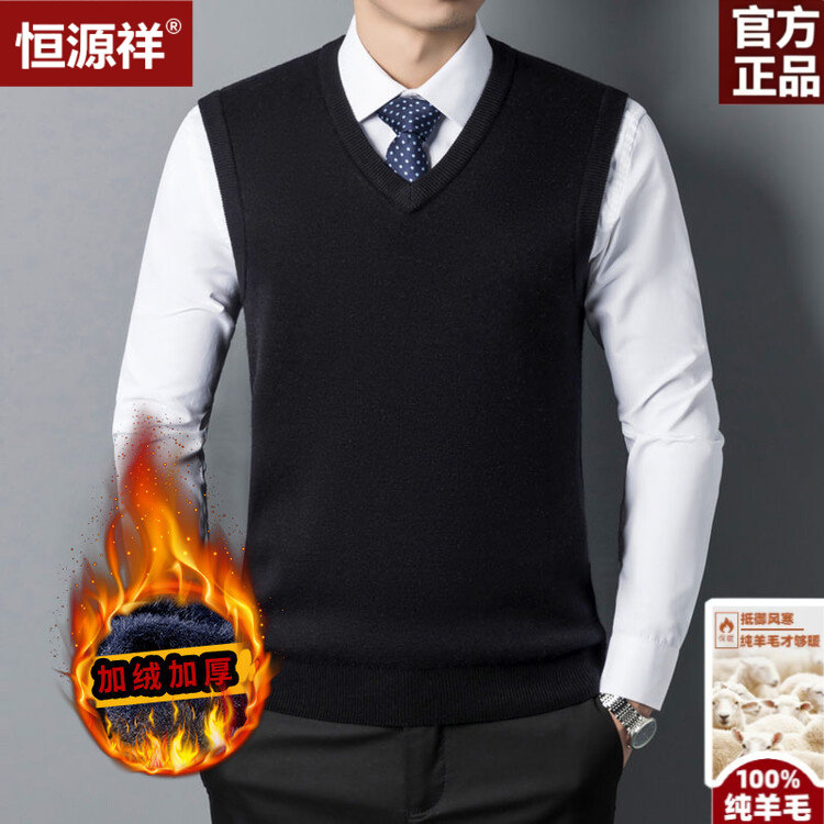 恒源祥羊毛加厚保暖男V领背心