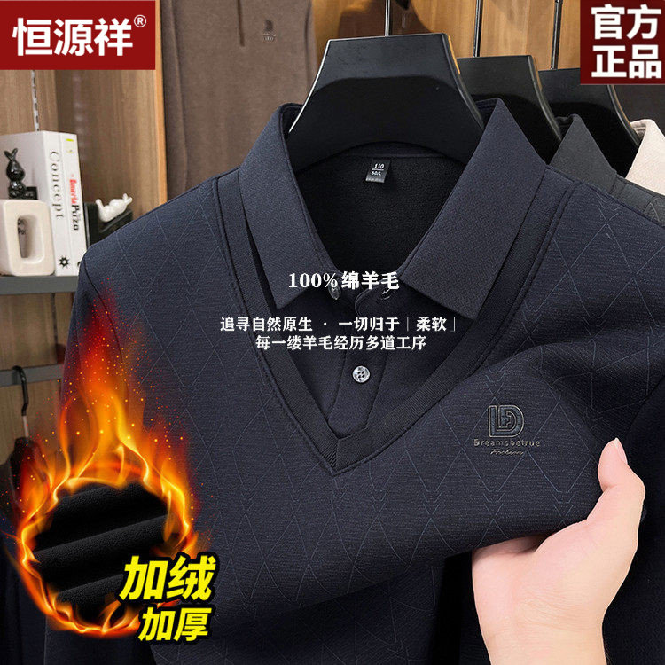 恒源祥羊毛假两件加绒男士毛衣