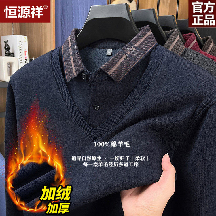 恒源祥纯羊毛假两件男士保暖毛衣