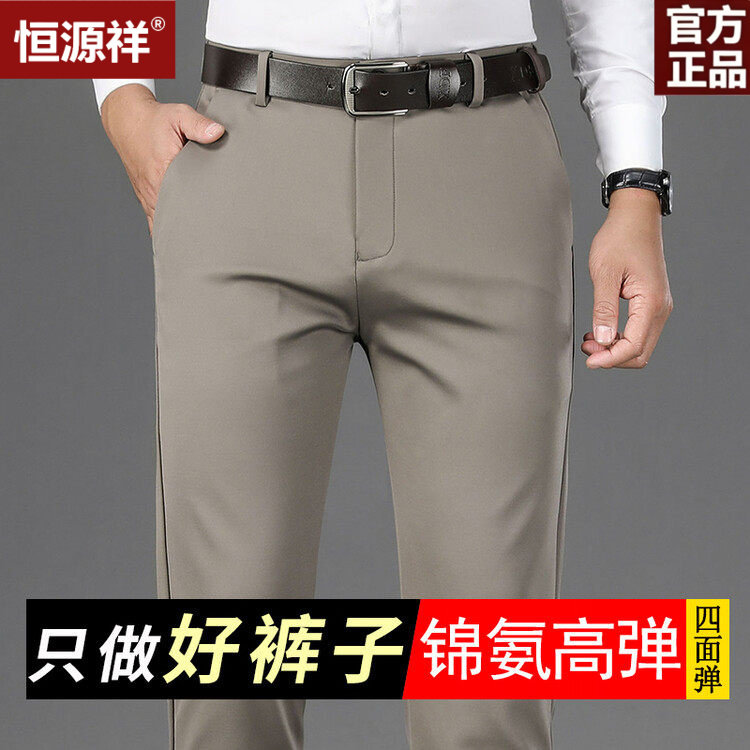恒源祥锦氨高弹商务休闲裤男秋冬