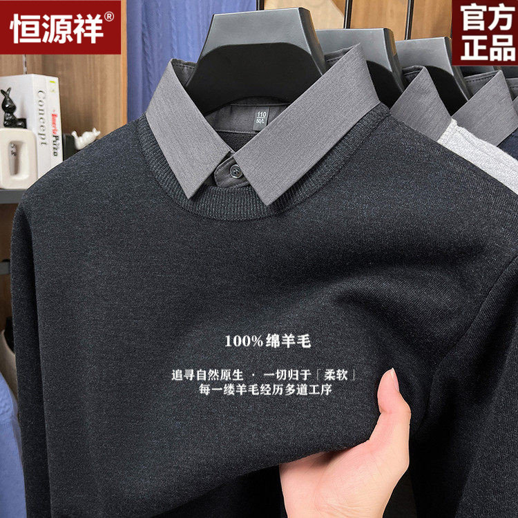 恒源祥羊毛假两件衬衫领男针织衫