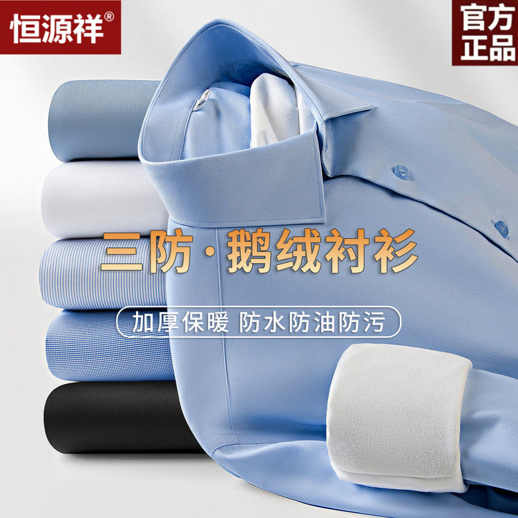 恒源祥鹅绒内胆保暖长袖衬衫男秋