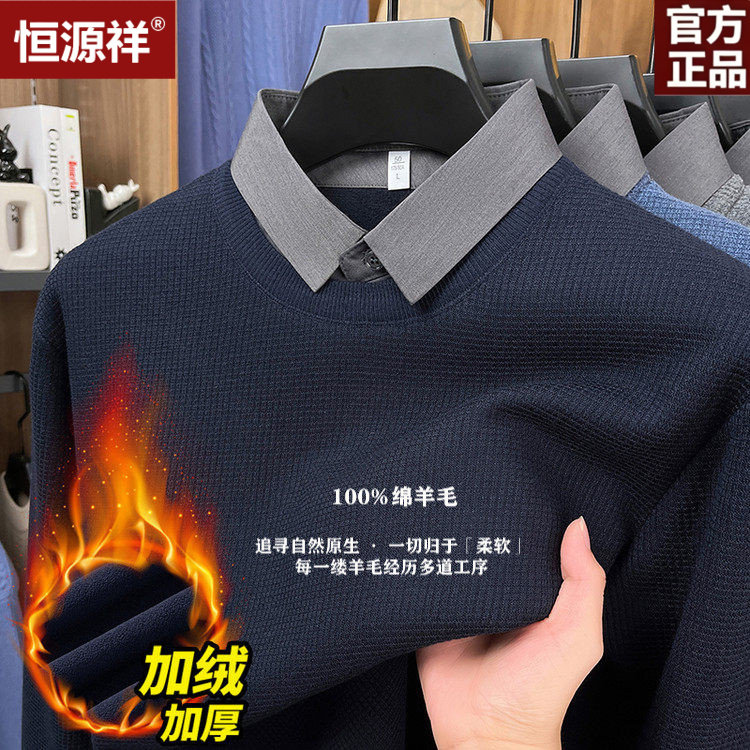 恒源祥纯羊毛加绒男秋冬套头毛衣